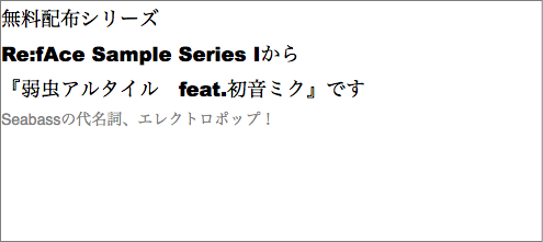 無料配布シリーズ Re:fAce Sample Series Iから 『弱虫アルタイル　feat.初音ミク』です Seabassの代名詞、エレクトロポップ！  