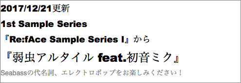 2017/12/21更新 1st Sample Series 『Re:fAce Sample Series I』から 『弱虫アルタイル feat.初音ミク』 Seabassの代名詞、エレクトロポップをお楽しみください！