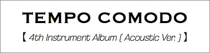 TEMPO COMODO 【 4th Instrument Album ( Acoustic Ver. ) 】